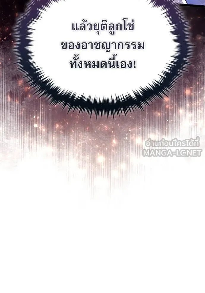 Academy’s Undercover Professor ตอนที่ 90 139