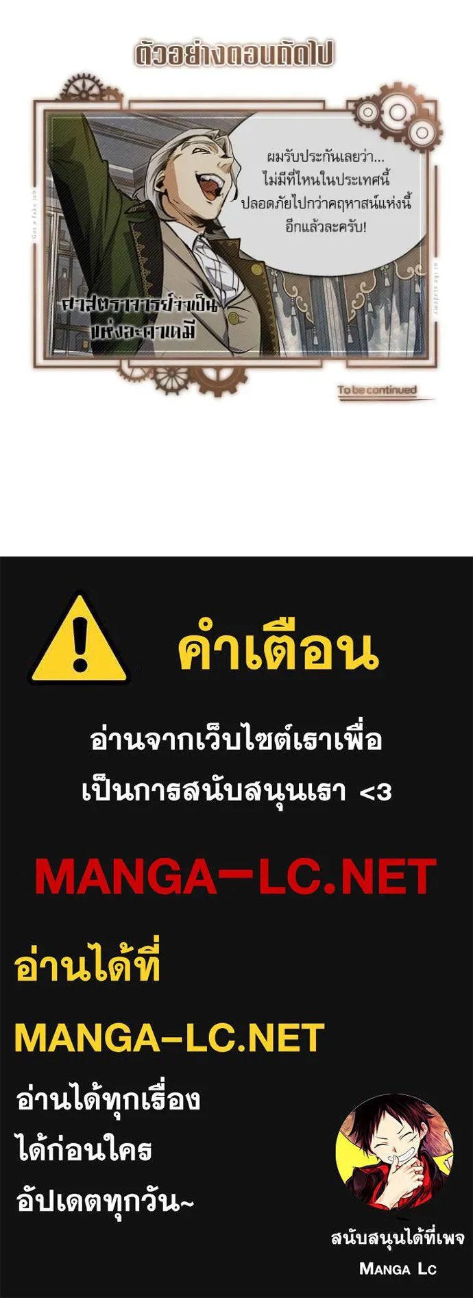 Academy’s Undercover Professor ตอนที่ 90 141