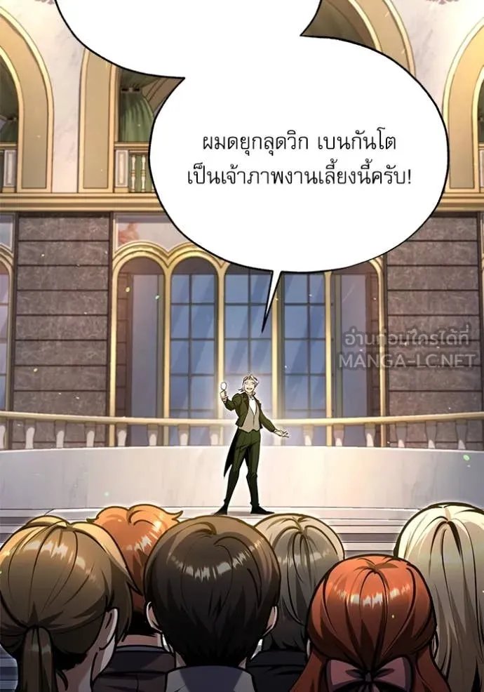 Academy’s Undercover Professor ตอนที่ 91 2