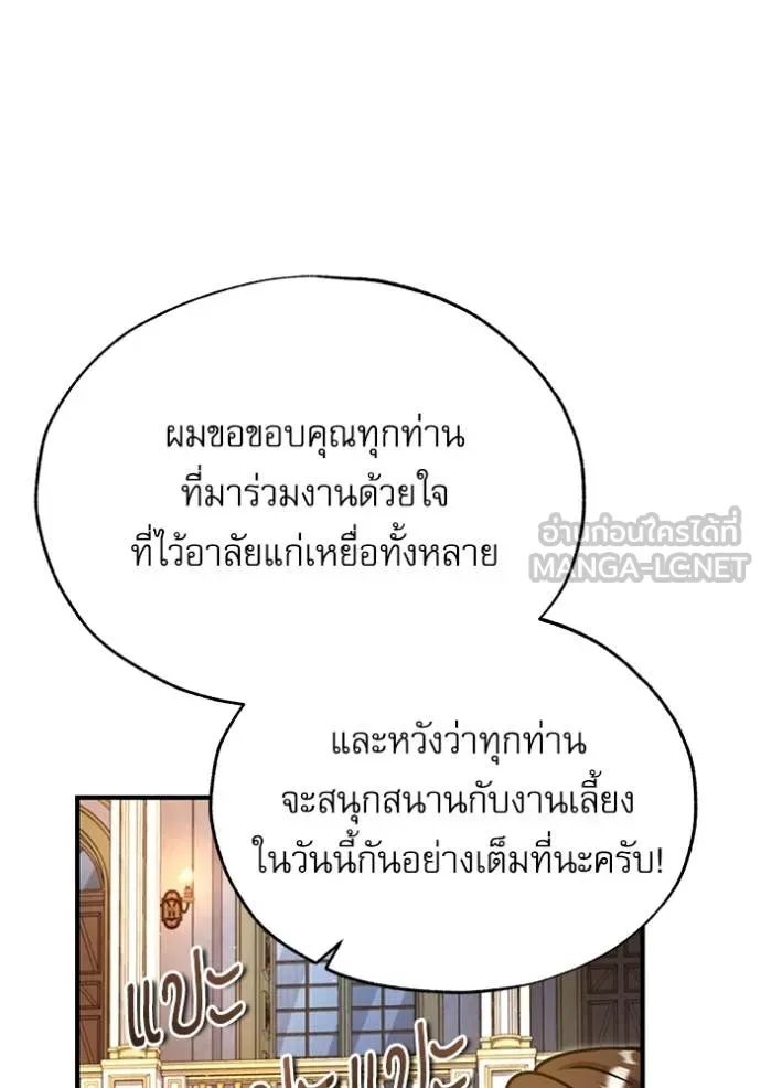Academy’s Undercover Professor ตอนที่ 91 5