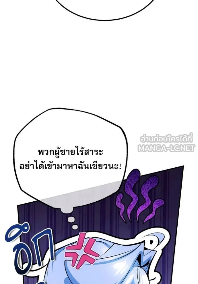 Academy’s Undercover Professor ตอนที่ 91 12