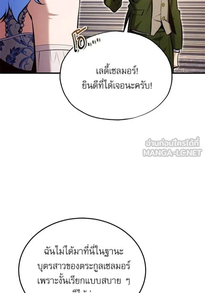 Academy’s Undercover Professor ตอนที่ 91 17