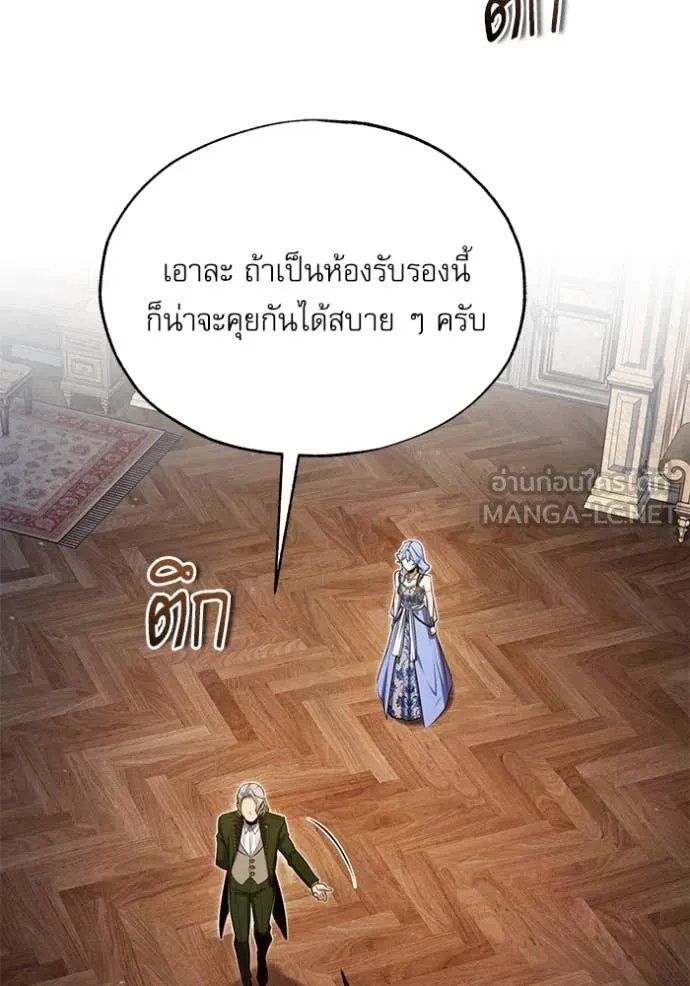 Academy’s Undercover Professor ตอนที่ 91 20