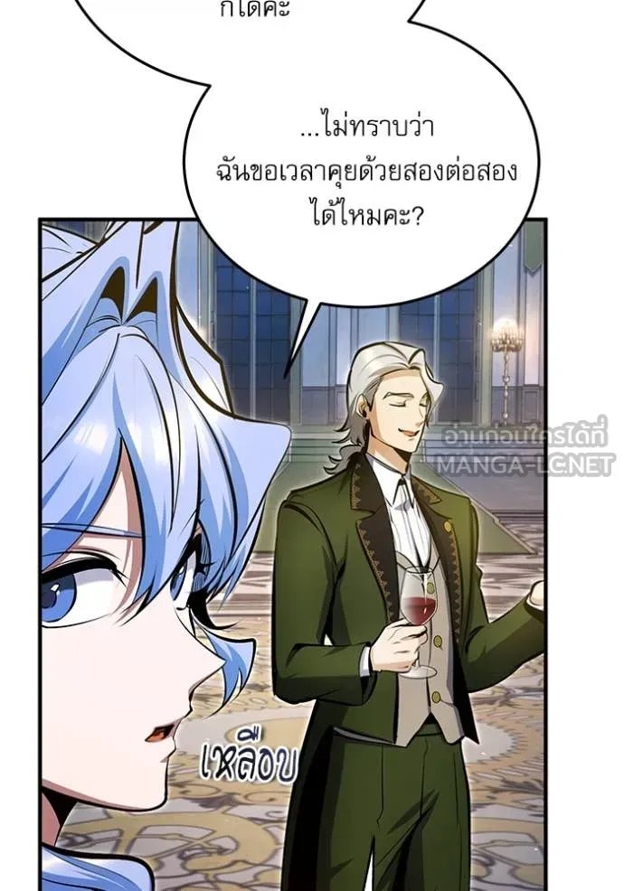 Academy’s Undercover Professor ตอนที่ 91 18