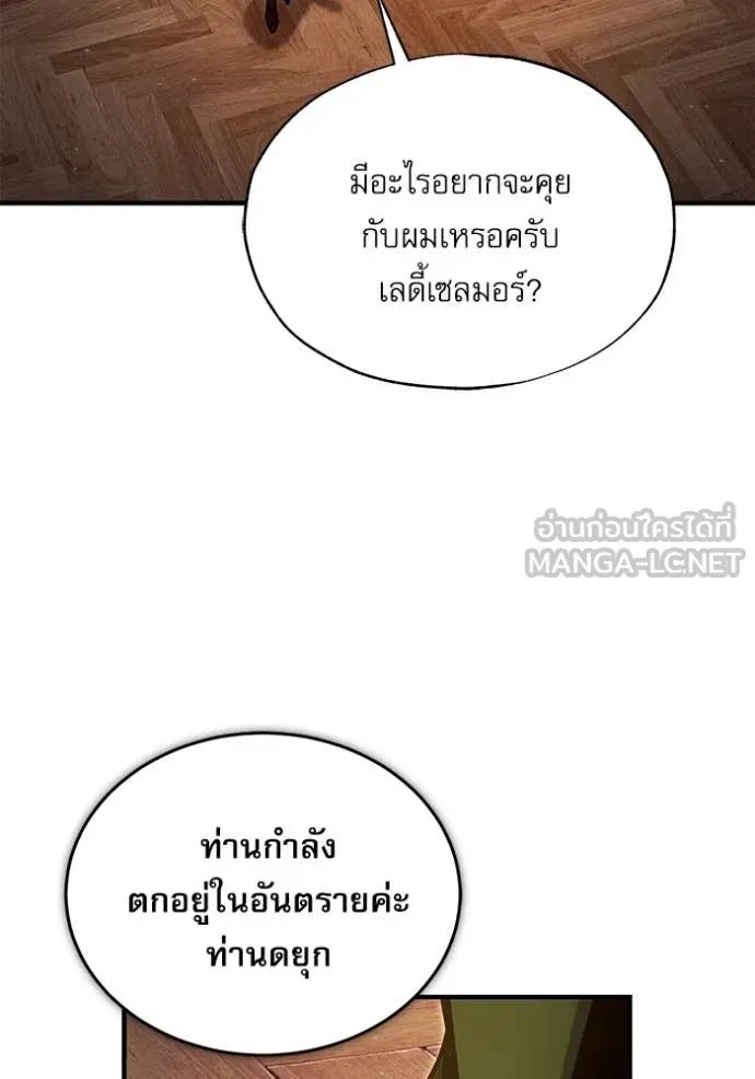 Academy’s Undercover Professor ตอนที่ 91 21
