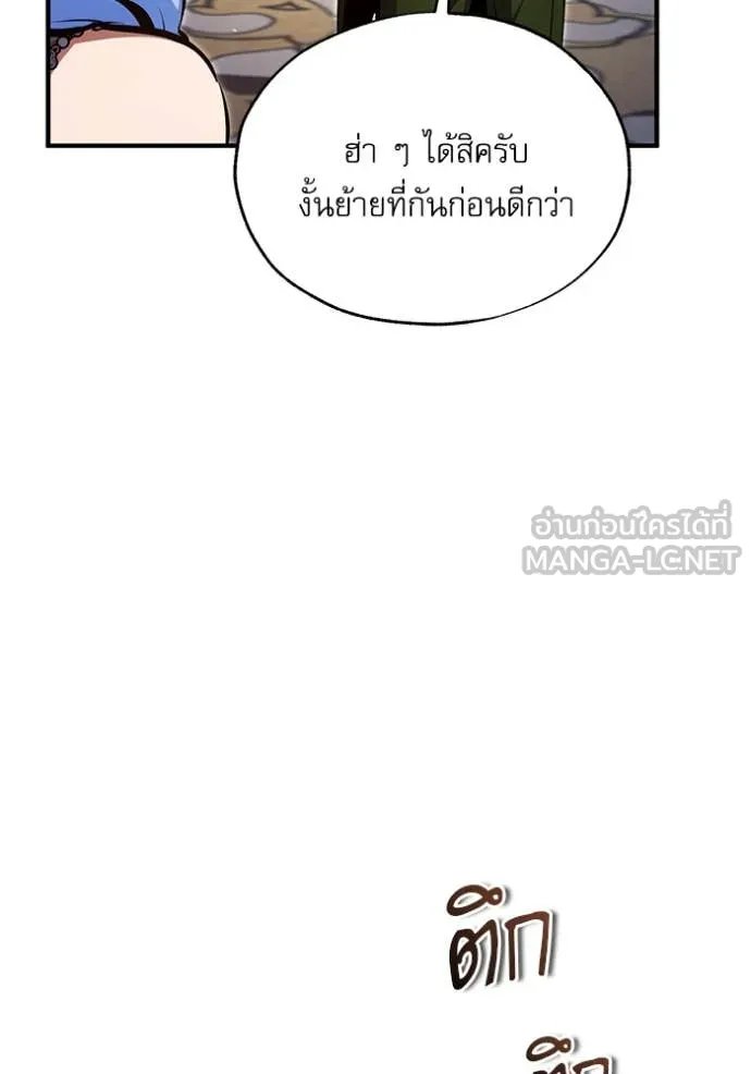Academy’s Undercover Professor ตอนที่ 91 19