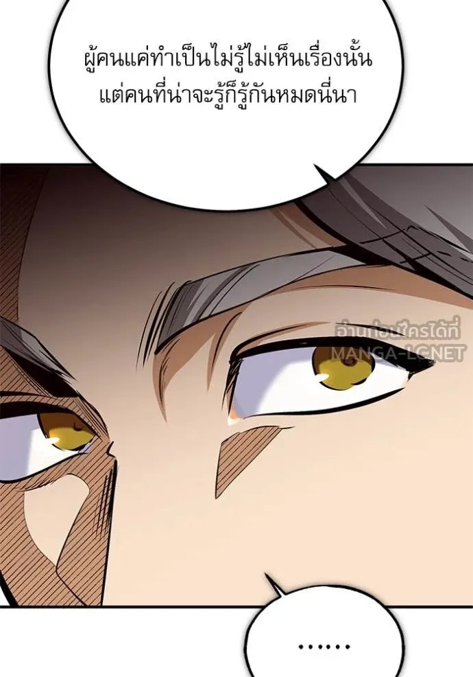 Academy’s Undercover Professor ตอนที่ 91 27