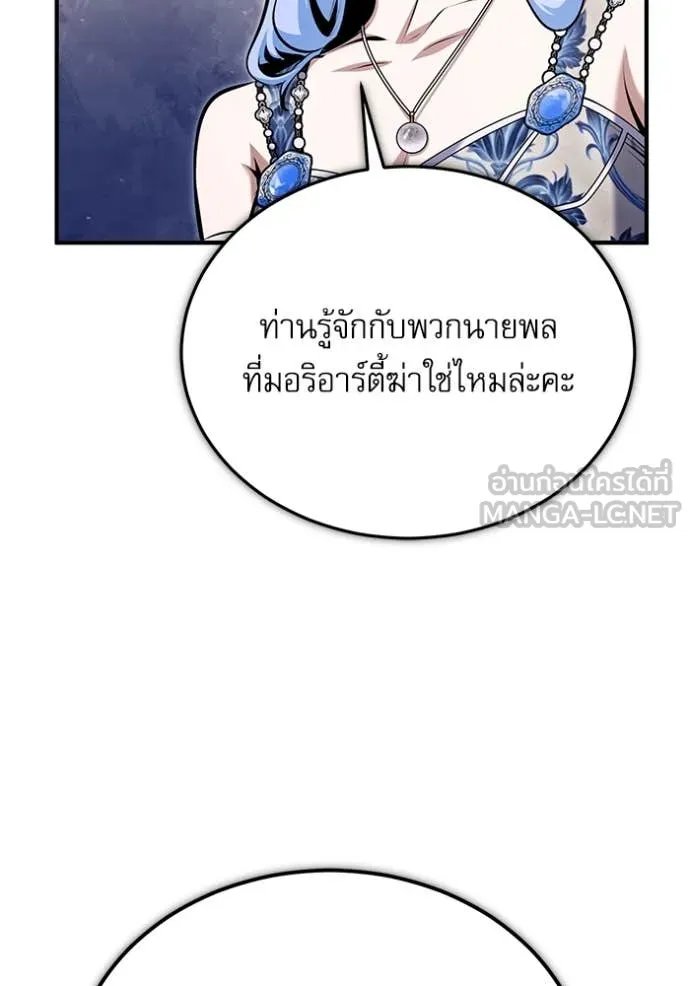 Academy’s Undercover Professor ตอนที่ 91 26