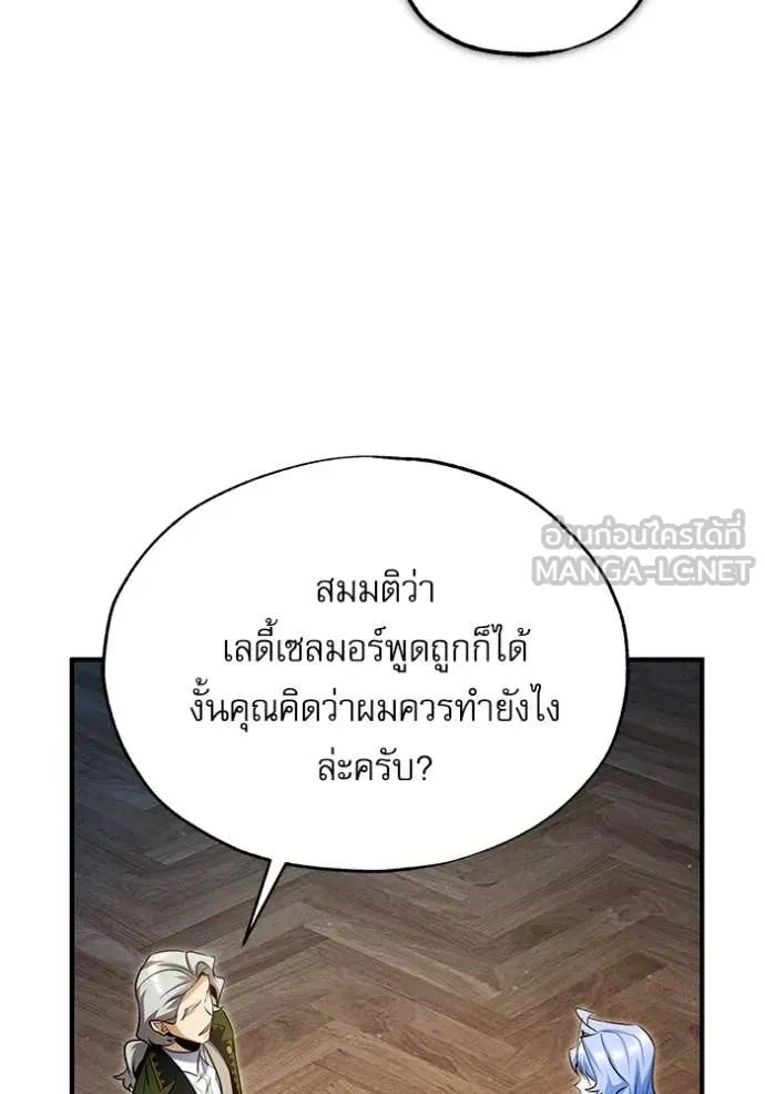 Academy’s Undercover Professor ตอนที่ 91 28