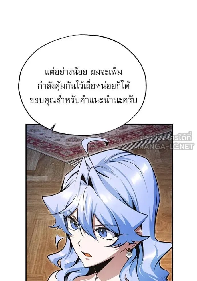 Academy’s Undercover Professor ตอนที่ 91 32