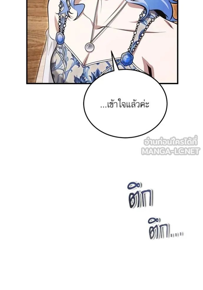 Academy’s Undercover Professor ตอนที่ 91 33