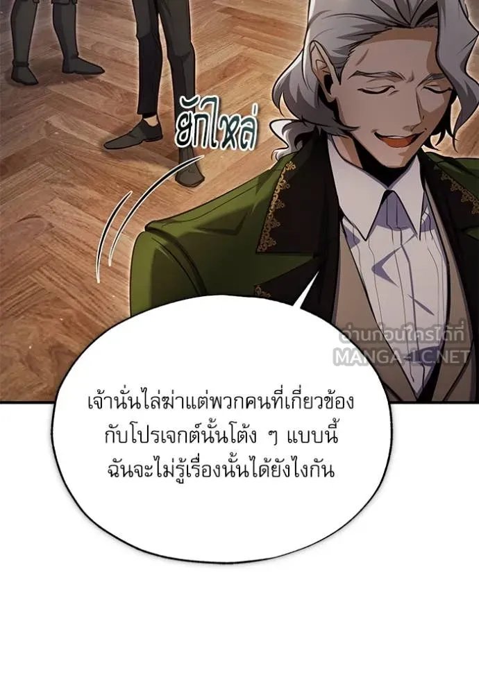 Academy’s Undercover Professor ตอนที่ 91 35