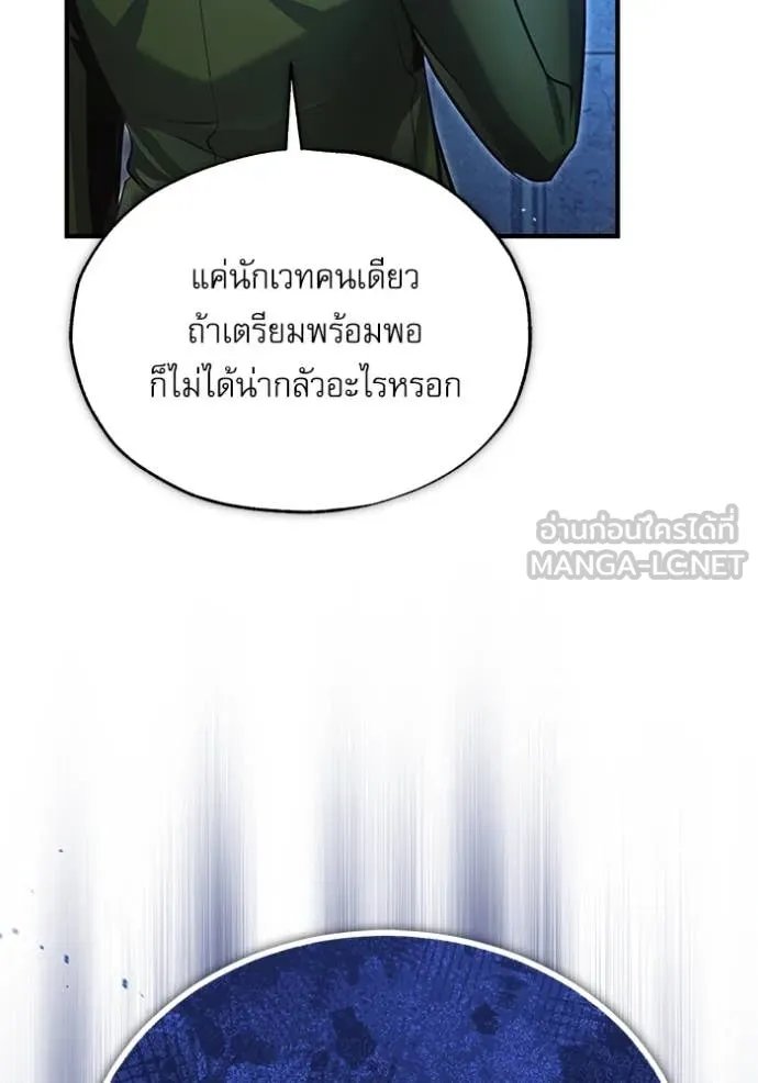 Academy’s Undercover Professor ตอนที่ 91 37