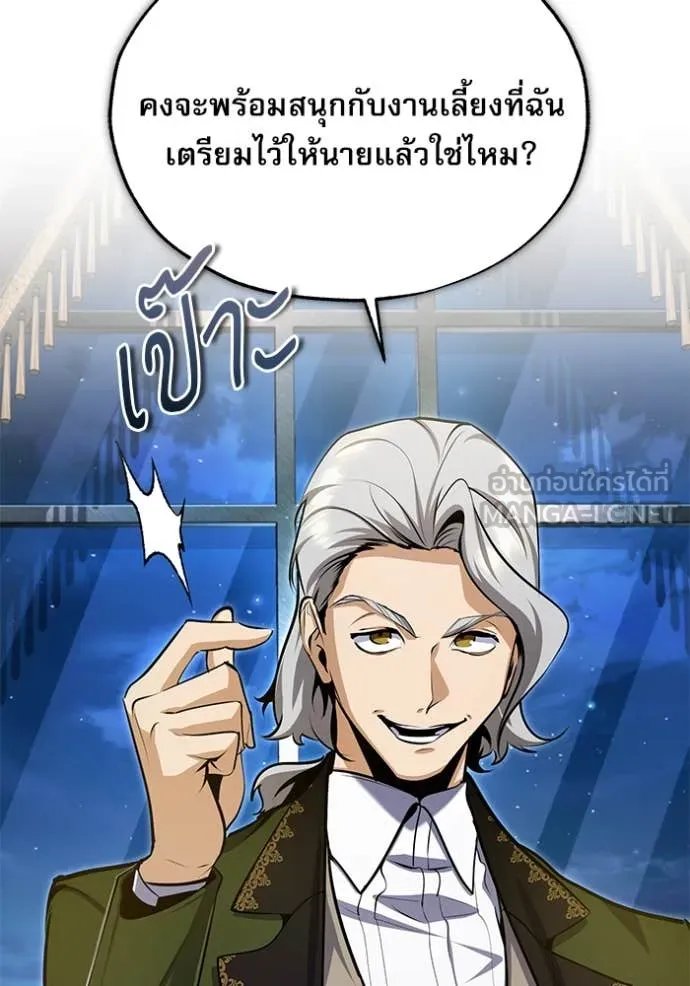 Academy’s Undercover Professor ตอนที่ 91 44