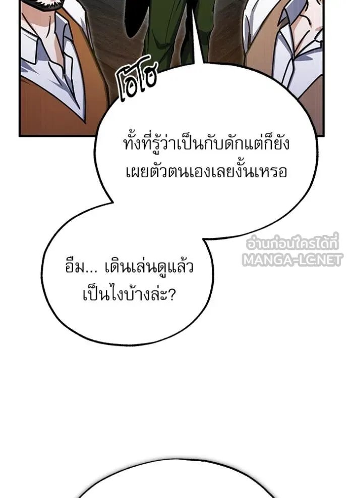 Academy’s Undercover Professor ตอนที่ 91 43