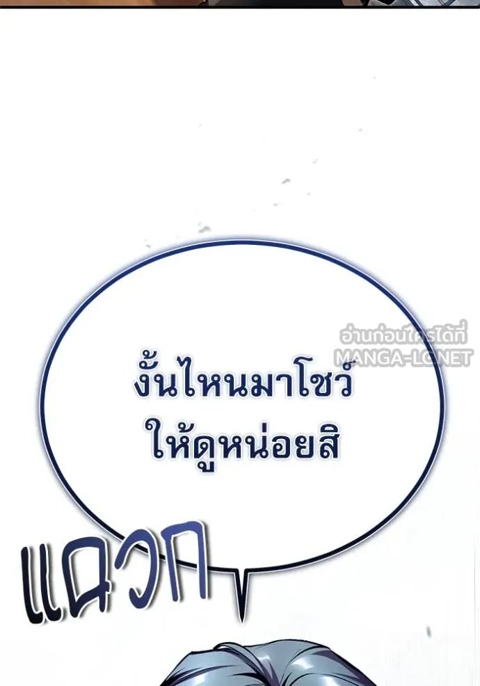 Academy’s Undercover Professor ตอนที่ 91 40