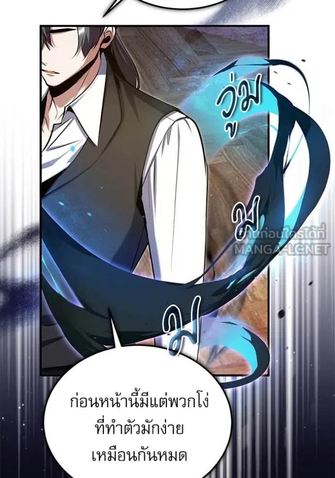 Academy’s Undercover Professor ตอนที่ 91 48