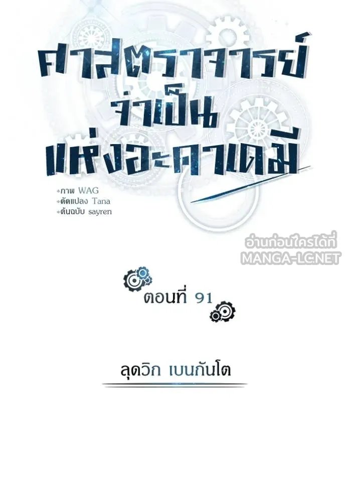 Academy’s Undercover Professor ตอนที่ 91 53