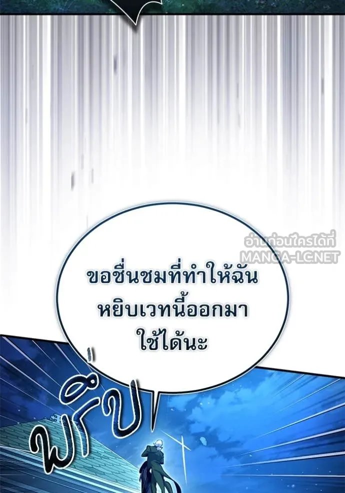 Academy’s Undercover Professor ตอนที่ 91 75