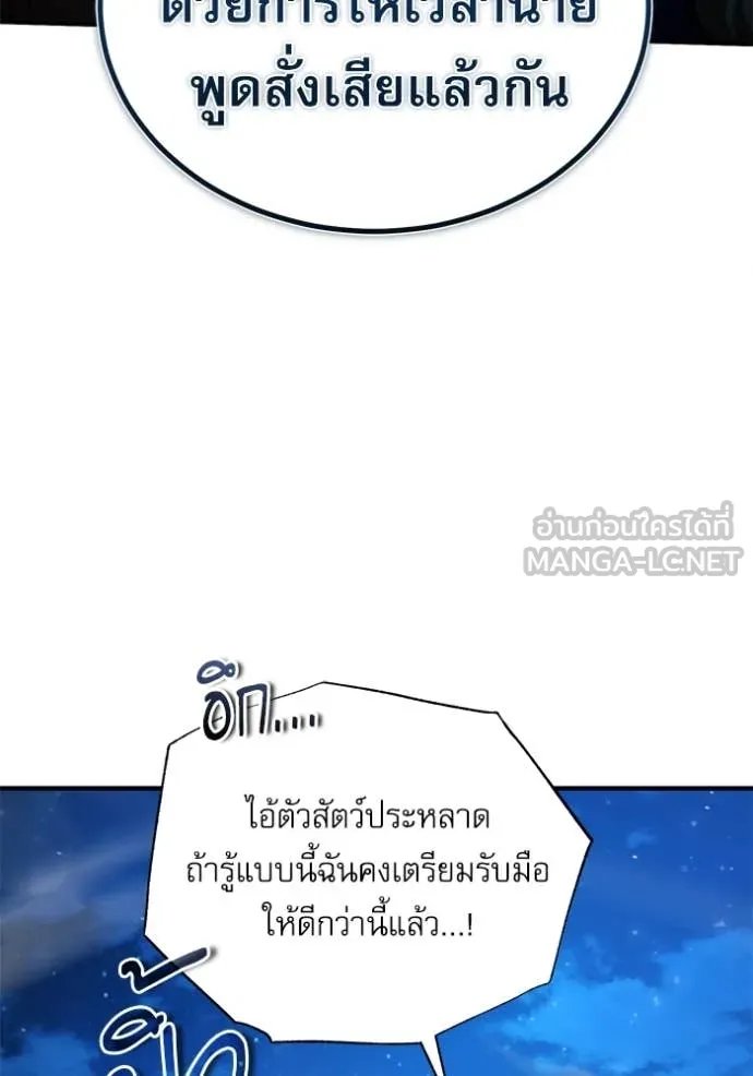 Academy’s Undercover Professor ตอนที่ 91 77