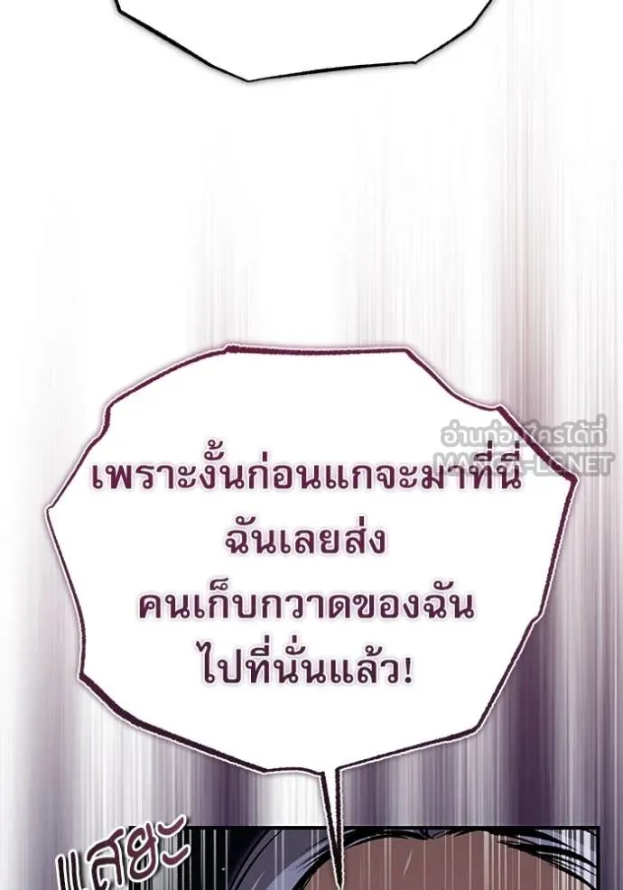 Academy’s Undercover Professor ตอนที่ 91 81