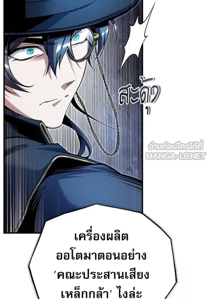 Academy’s Undercover Professor ตอนที่ 91 80