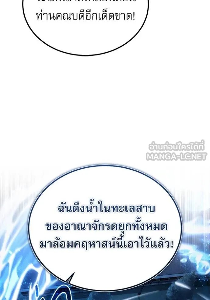 Academy’s Undercover Professor ตอนที่ 91 89
