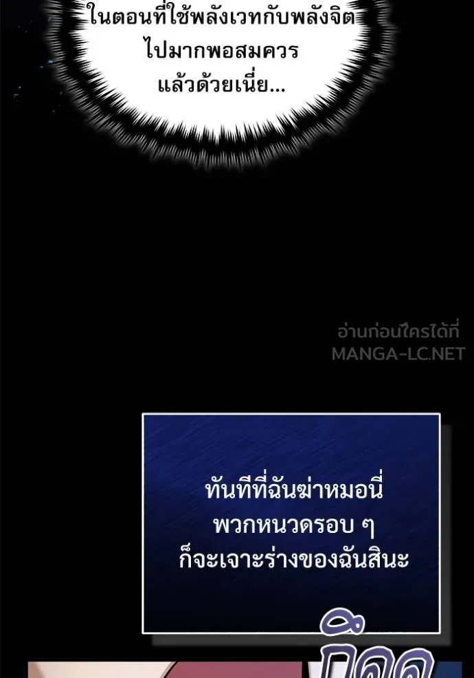 Academy’s Undercover Professor ตอนที่ 91 93