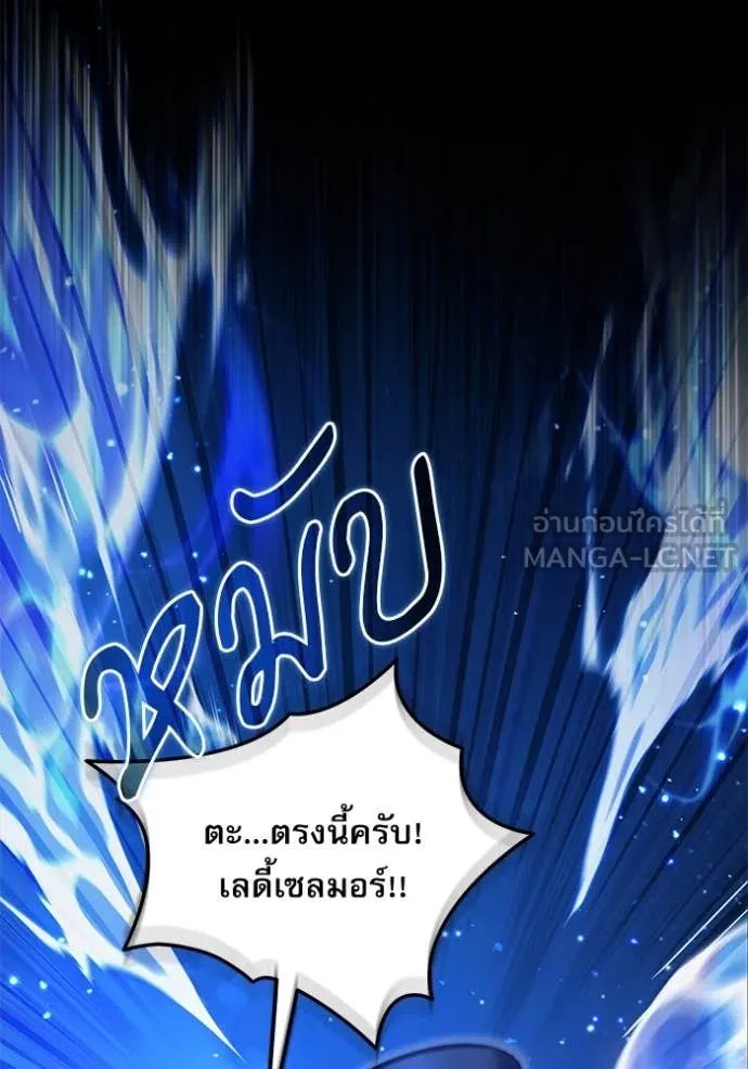 Academy’s Undercover Professor ตอนที่ 91 85