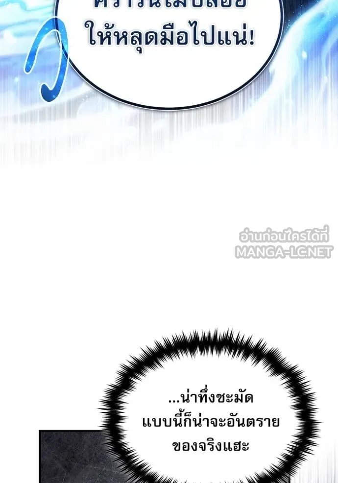Academy’s Undercover Professor ตอนที่ 91 91