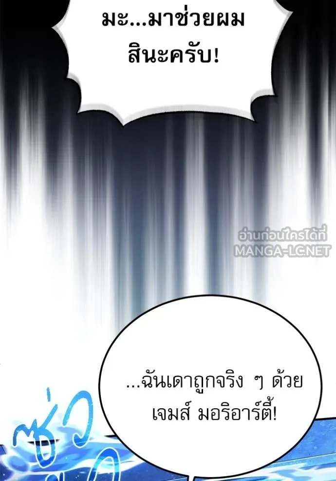 Academy’s Undercover Professor ตอนที่ 91 87