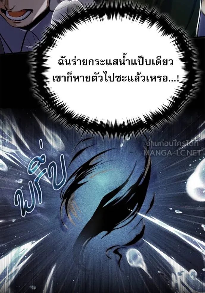 Academy’s Undercover Professor ตอนที่ 91 109