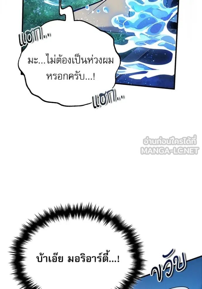 Academy’s Undercover Professor ตอนที่ 91 107