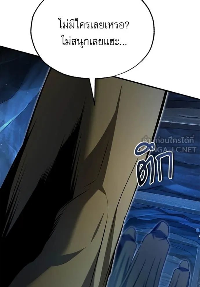 Academy’s Undercover Professor ตอนที่ 91 117