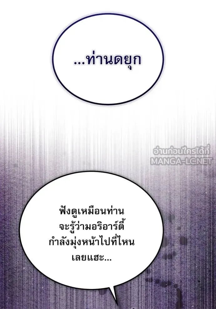 Academy’s Undercover Professor ตอนที่ 91 113