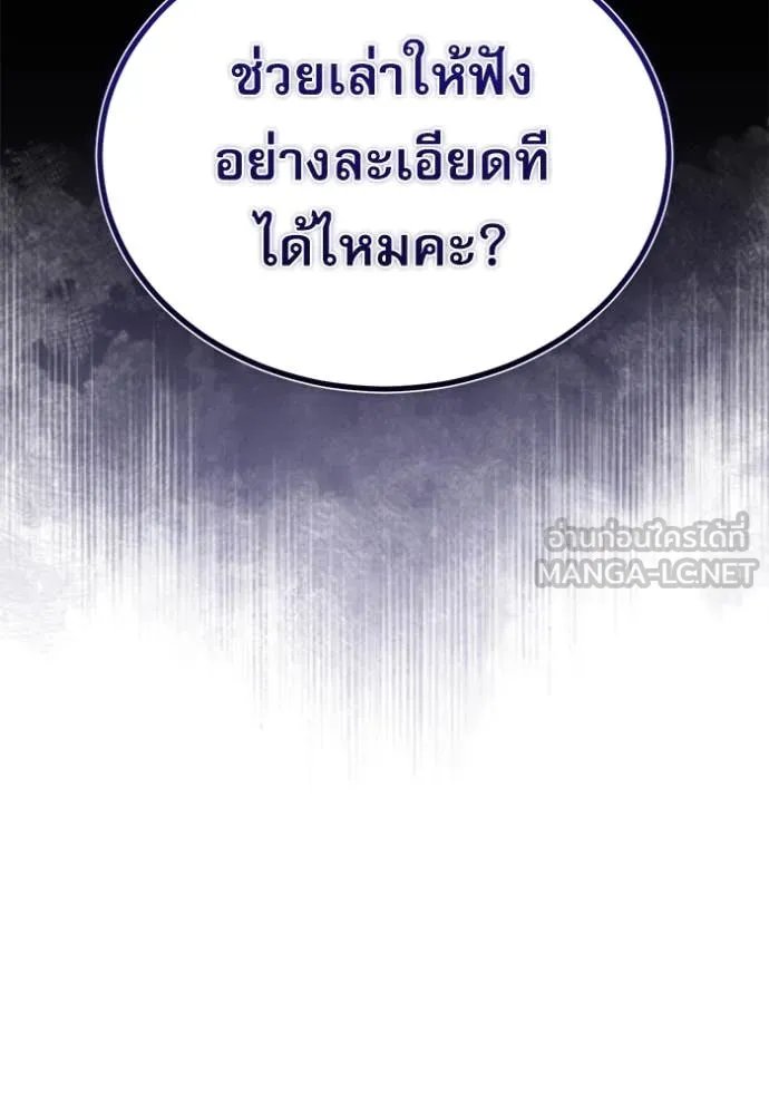 Academy’s Undercover Professor ตอนที่ 91 115