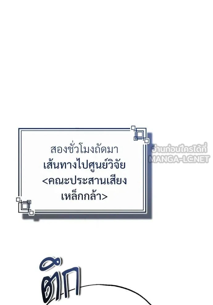 Academy’s Undercover Professor ตอนที่ 91 116