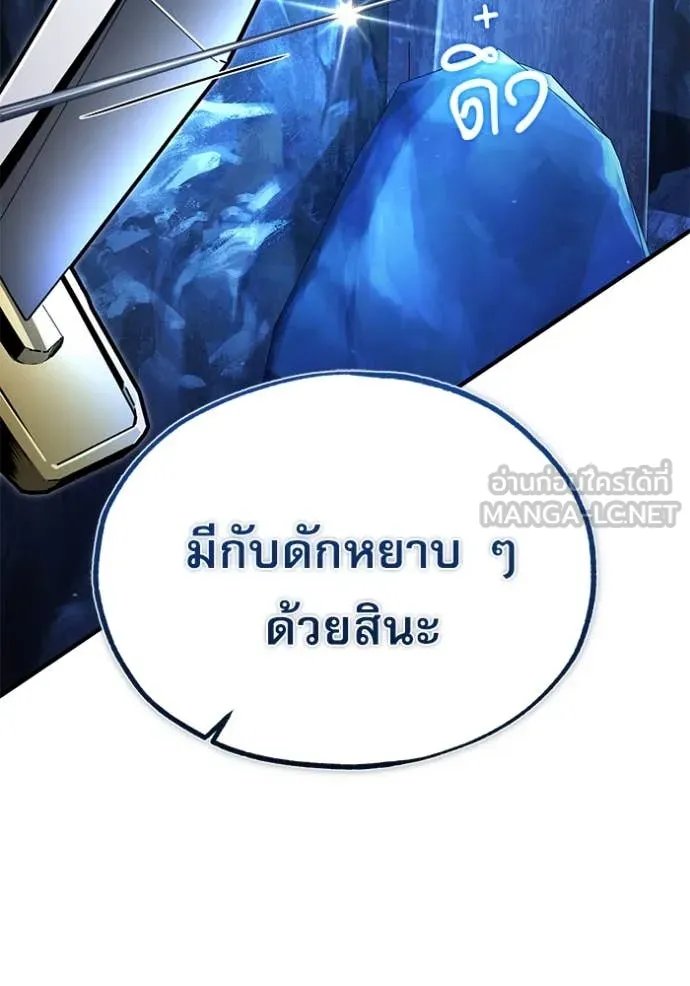 Academy’s Undercover Professor ตอนที่ 91 121