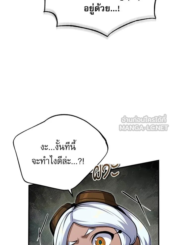 Academy’s Undercover Professor ตอนที่ 91 130