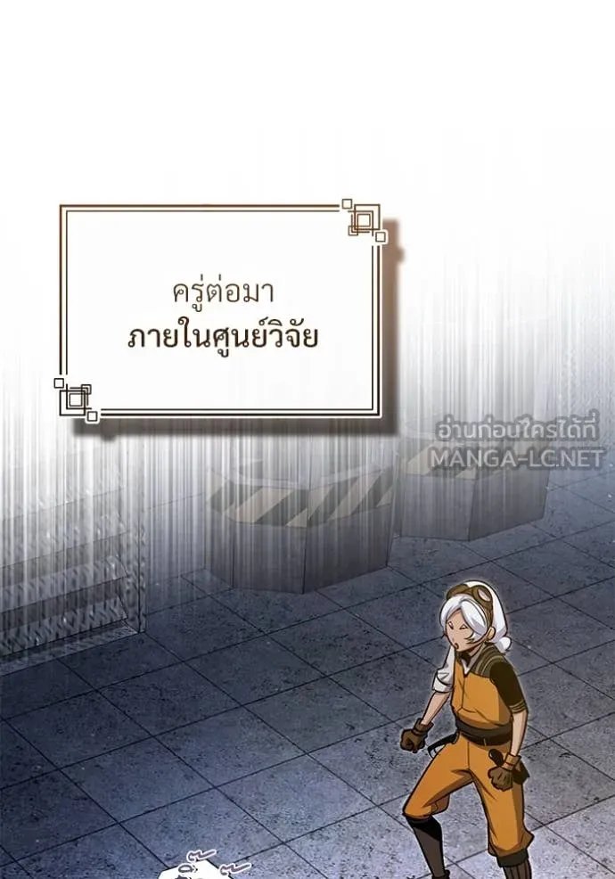 Academy’s Undercover Professor ตอนที่ 91 126