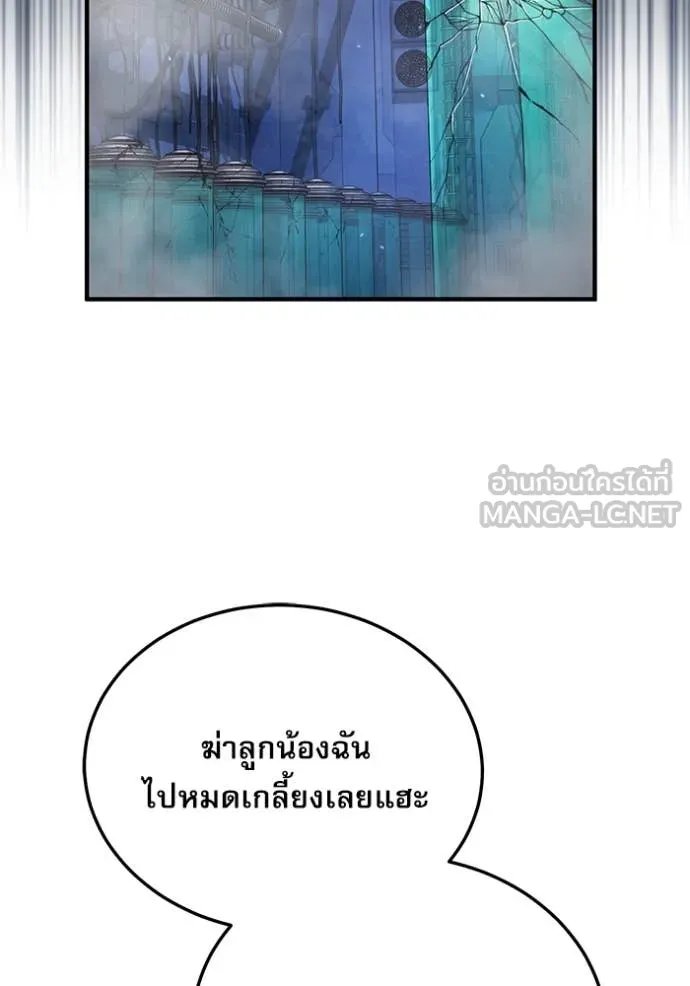 Academy’s Undercover Professor ตอนที่ 92 2