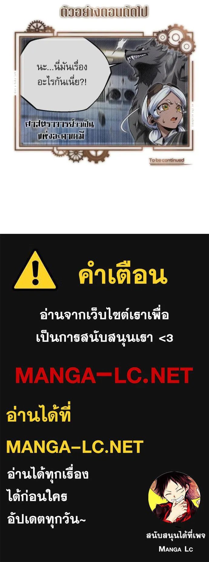 Academy’s Undercover Professor ตอนที่ 91 139