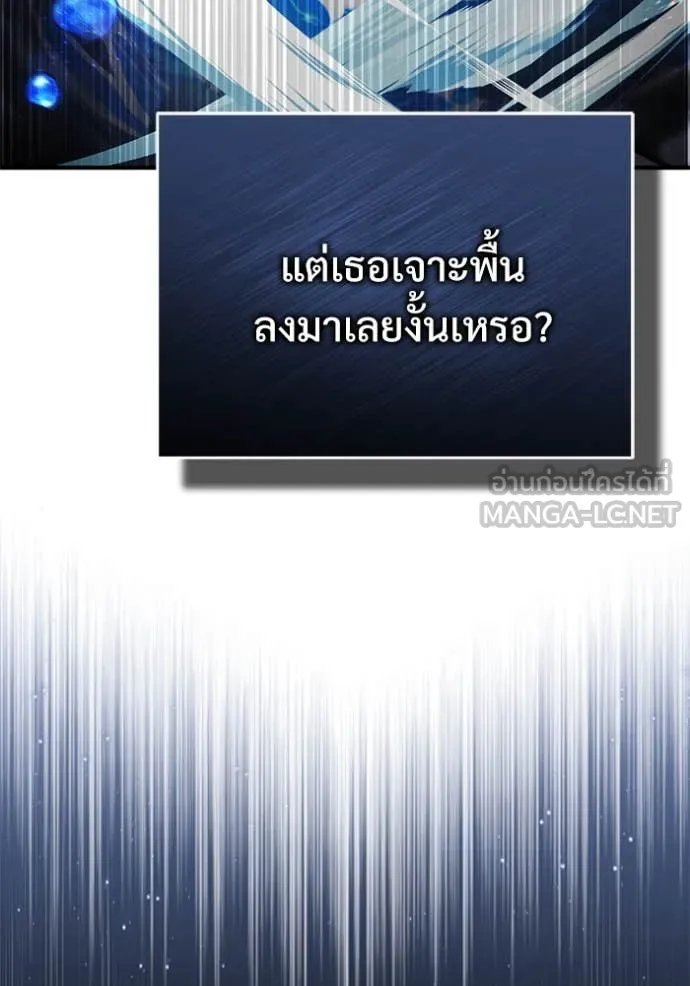Academy’s Undercover Professor ตอนที่ 92 24