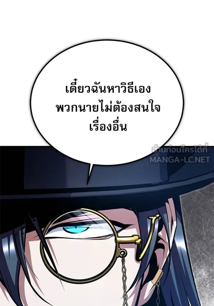 Academy’s Undercover Professor ตอนที่ 92 19