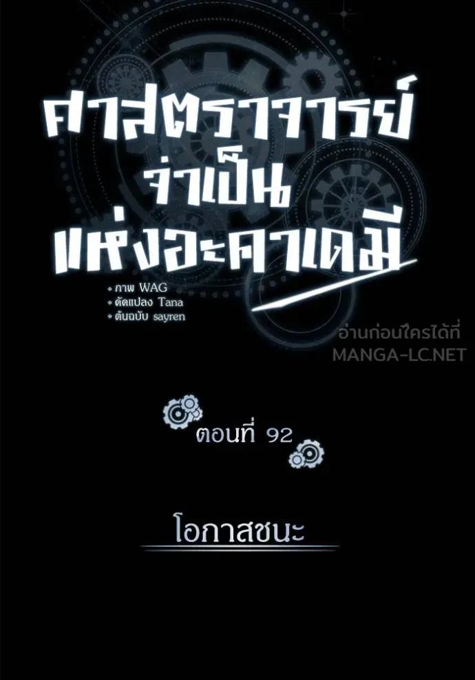 Academy’s Undercover Professor ตอนที่ 92 27