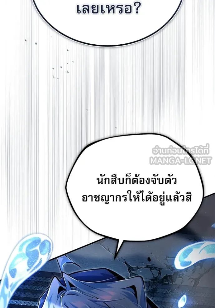 Academy’s Undercover Professor ตอนที่ 92 35