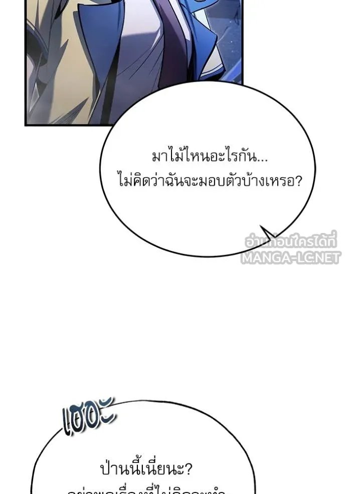 Academy’s Undercover Professor ตอนที่ 92 40