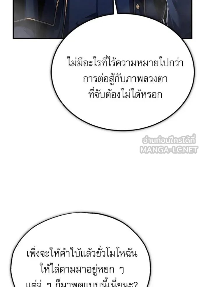 Academy’s Undercover Professor ตอนที่ 92 45