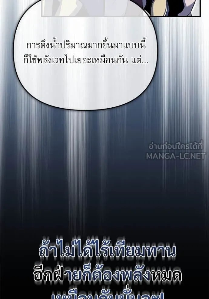 Academy’s Undercover Professor ตอนที่ 92 54