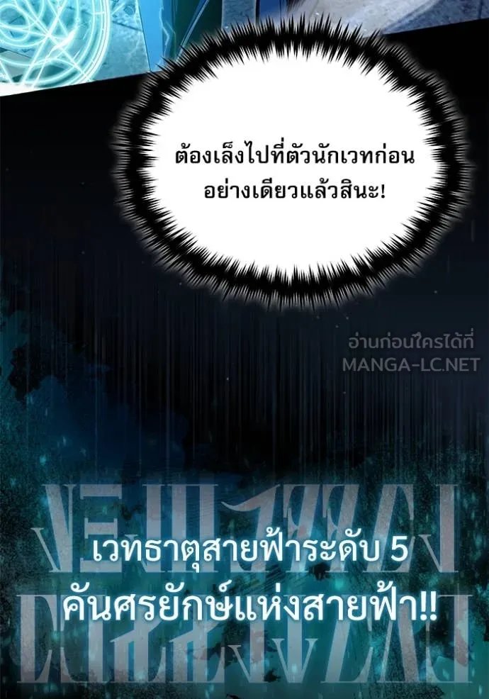 Academy’s Undercover Professor ตอนที่ 92 70